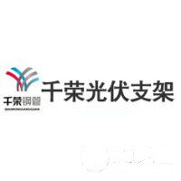 天津市千榮鋼管有限公司